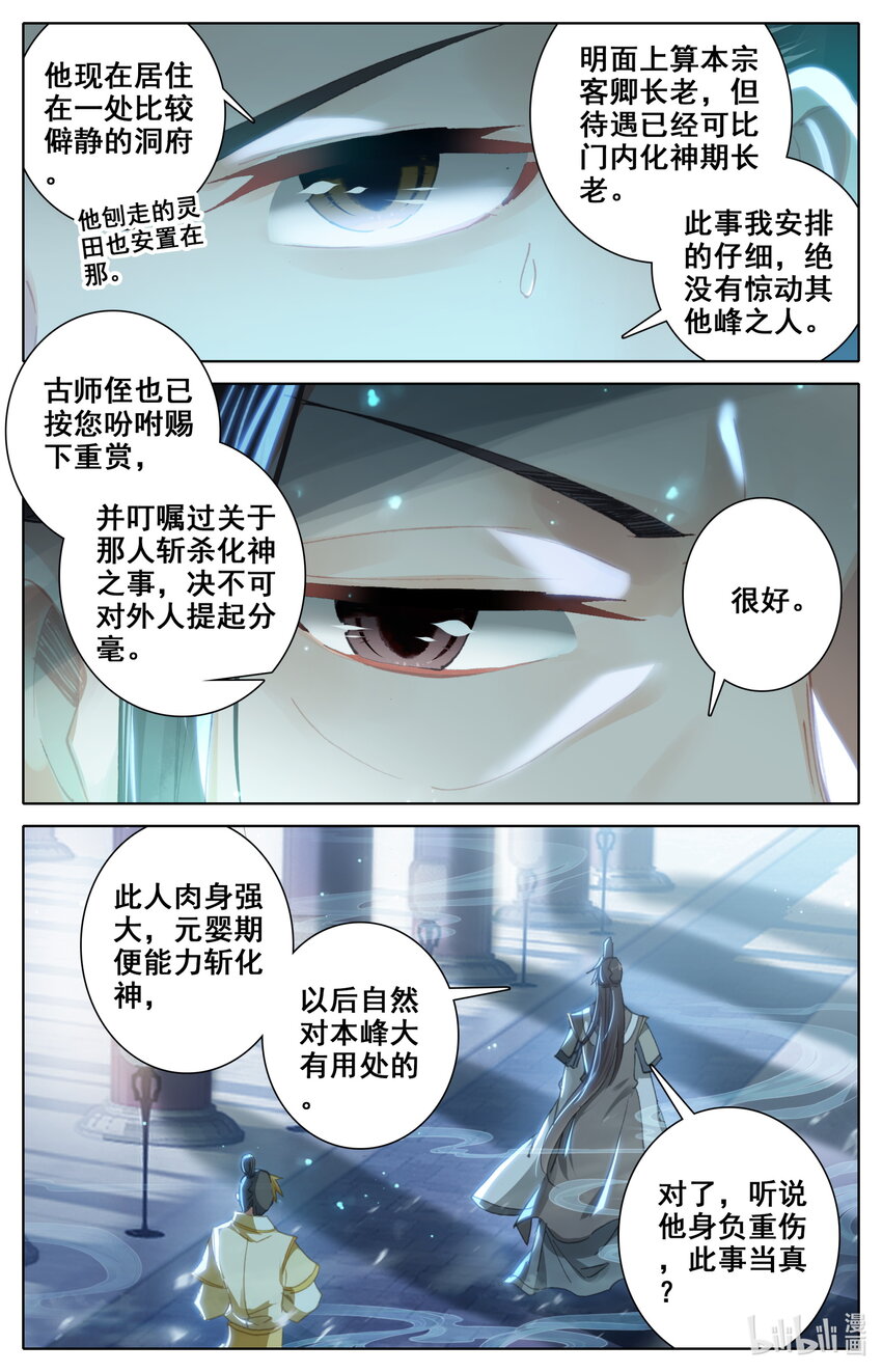 凡人修仙之仙界篇韩漫全集-032 先天紫气无删减无遮挡章节图片 