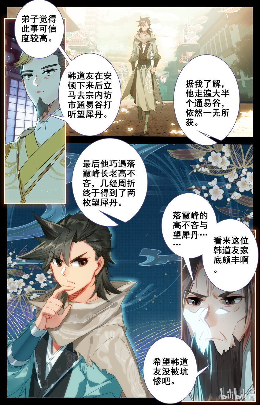 凡人修仙之仙界篇韩漫全集-032 先天紫气无删减无遮挡章节图片 
