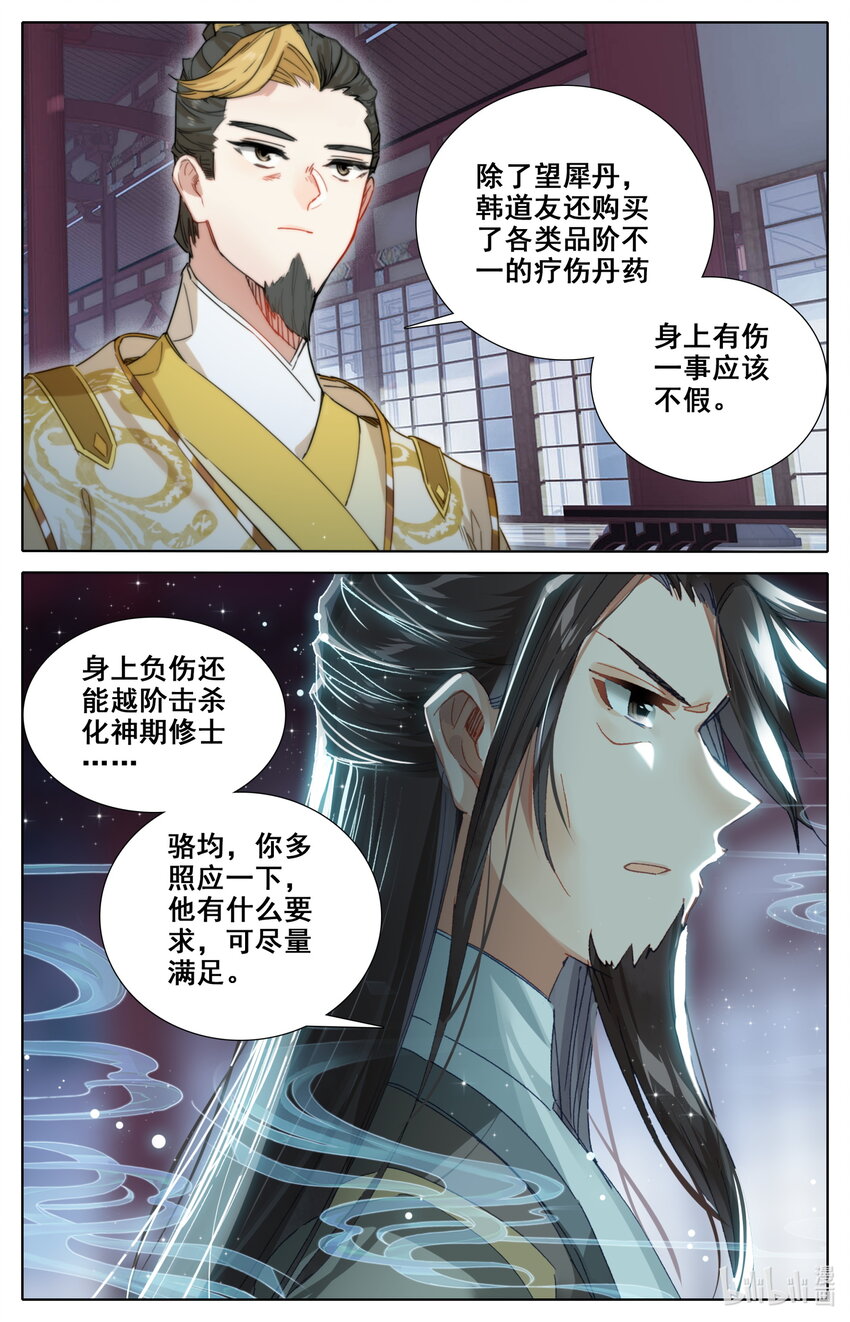 凡人修仙之仙界篇韩漫全集-032 先天紫气无删减无遮挡章节图片 