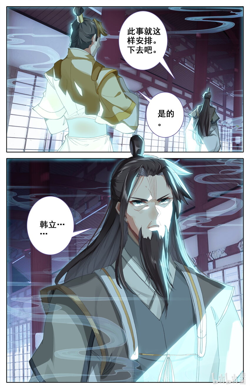 凡人修仙之仙界篇韩漫全集-032 先天紫气无删减无遮挡章节图片 