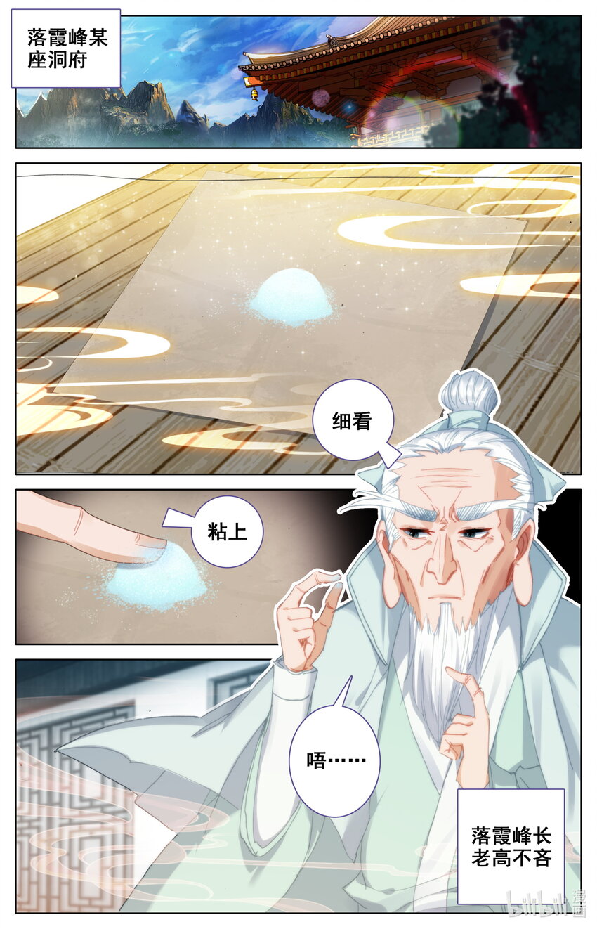 凡人修仙之仙界篇韩漫全集-032 先天紫气无删减无遮挡章节图片 