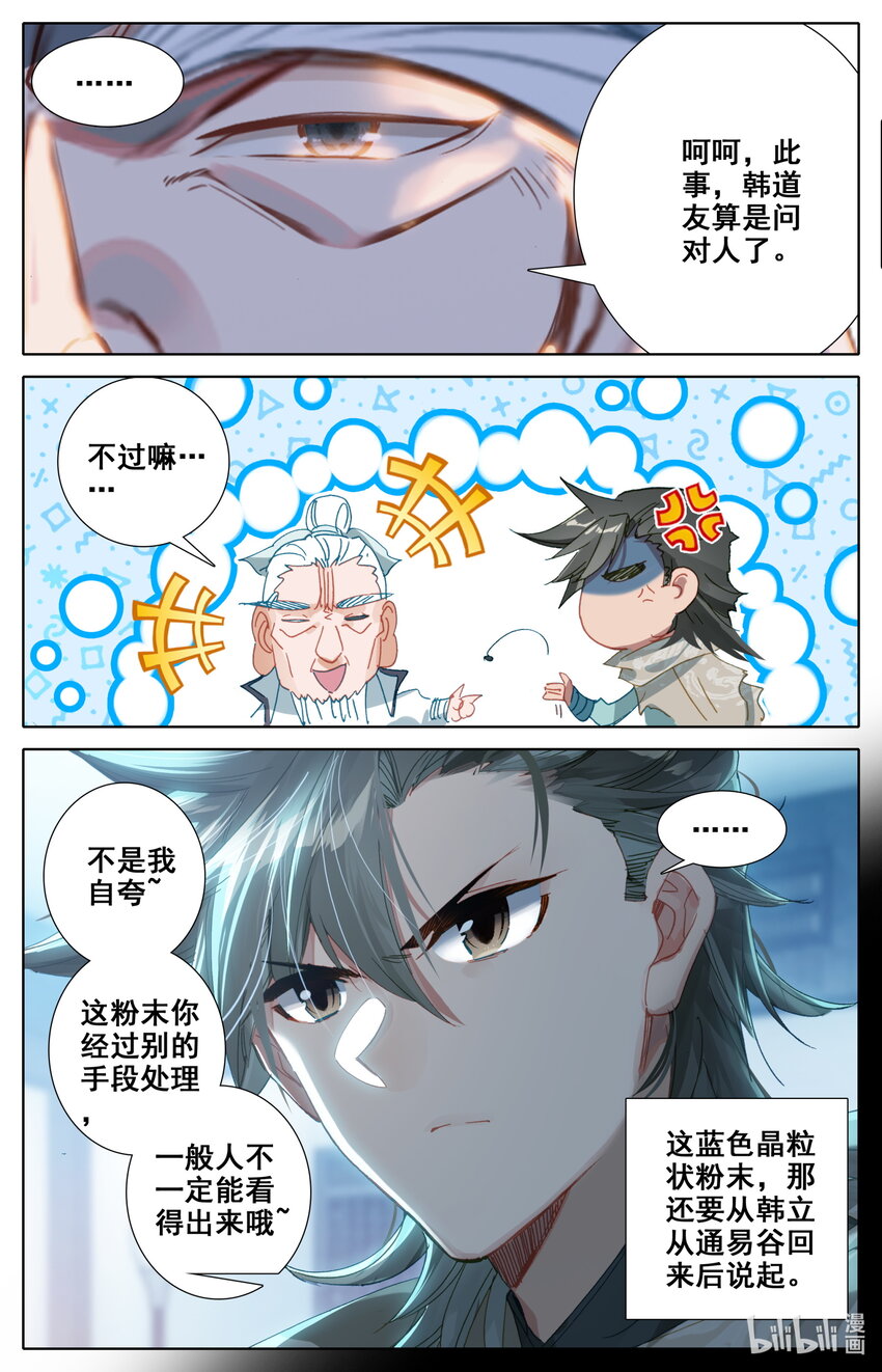 凡人修仙之仙界篇韩漫全集-032 先天紫气无删减无遮挡章节图片 