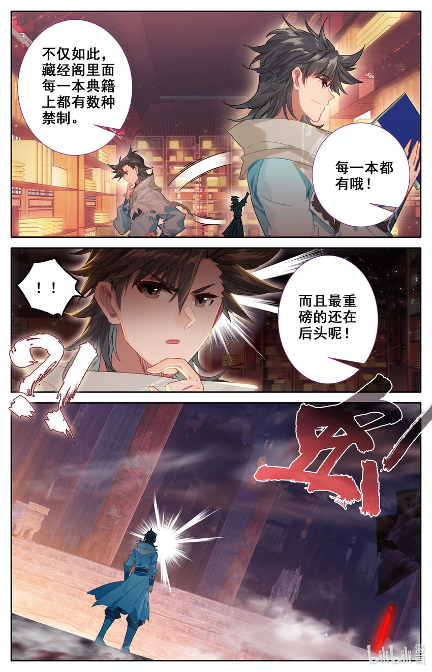 凡人修仙之仙界篇韩漫全集-033 神秘大盗无删减无遮挡章节图片 