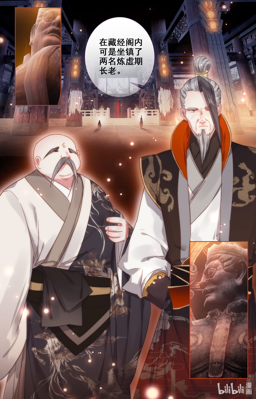 凡人修仙之仙界篇韩漫全集-033 神秘大盗无删减无遮挡章节图片 