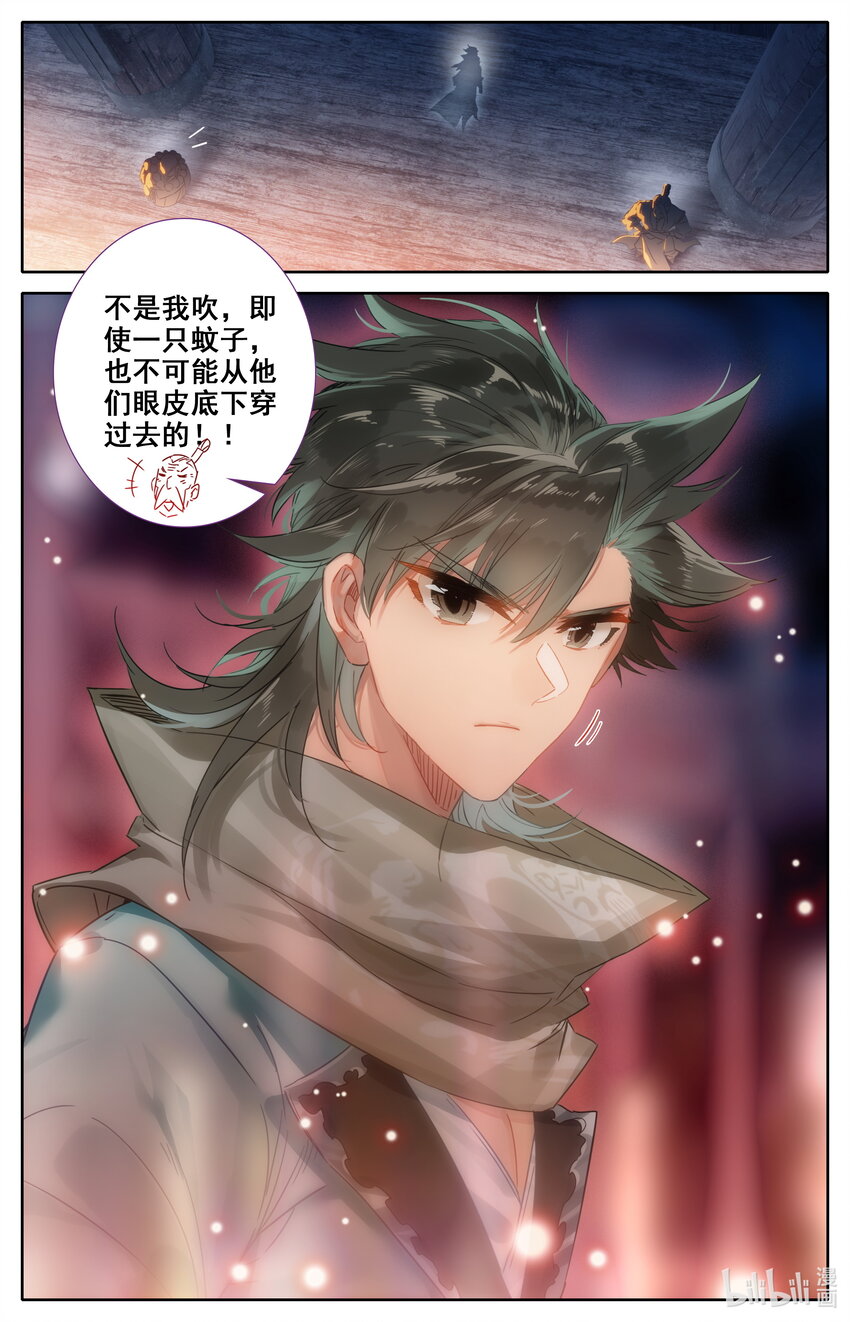 凡人修仙之仙界篇韩漫全集-033 神秘大盗无删减无遮挡章节图片 
