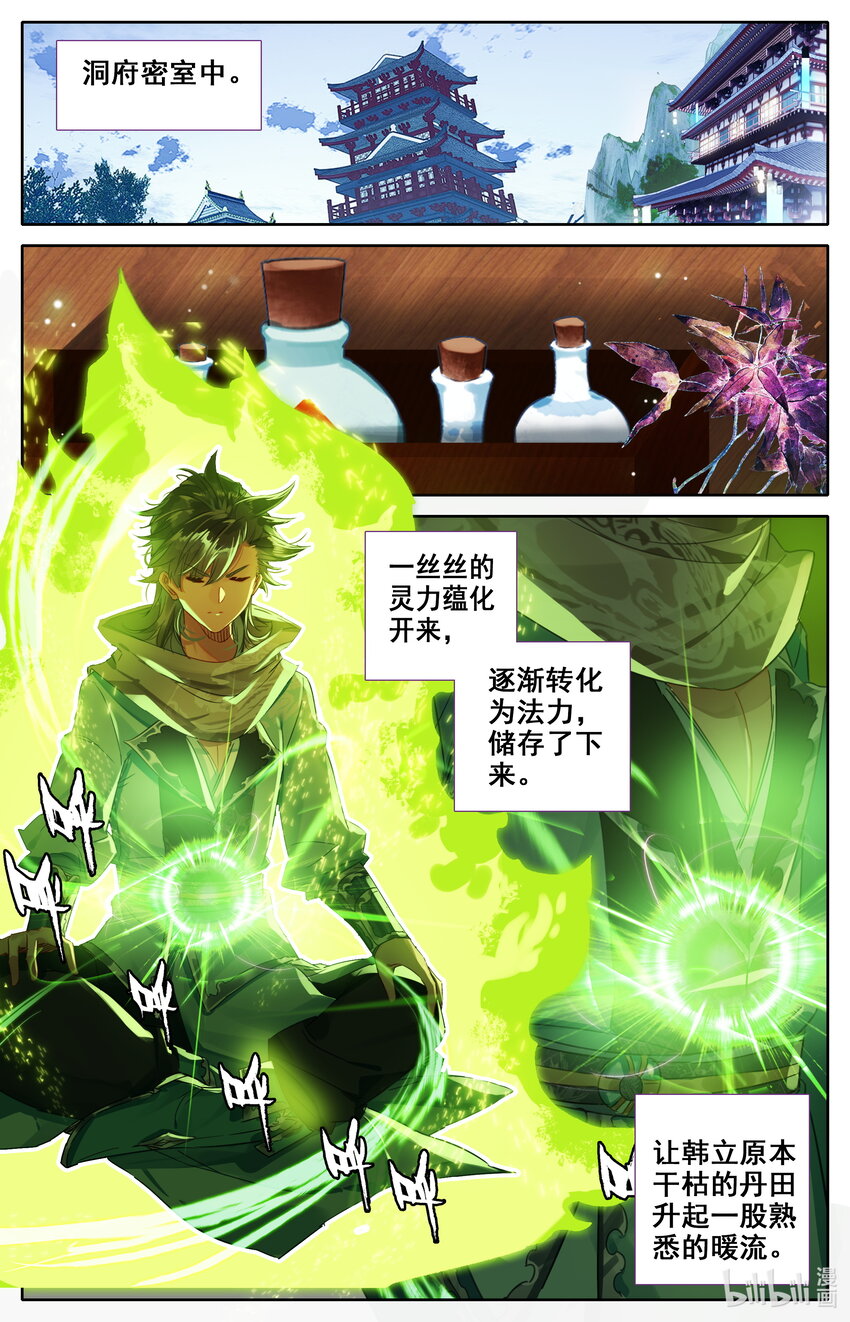 凡人修仙之仙界篇韩漫全集-033 神秘大盗无删减无遮挡章节图片 