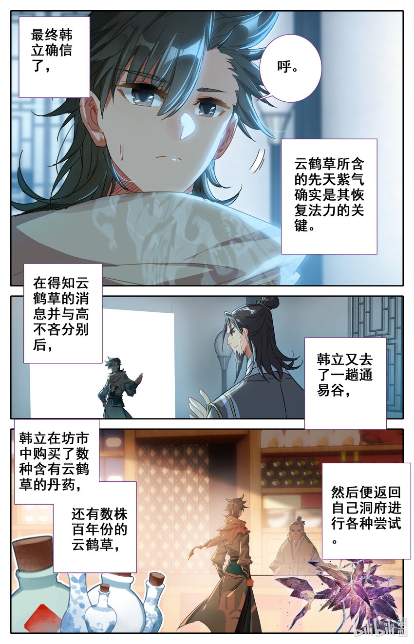 凡人修仙之仙界篇韩漫全集-033 神秘大盗无删减无遮挡章节图片 