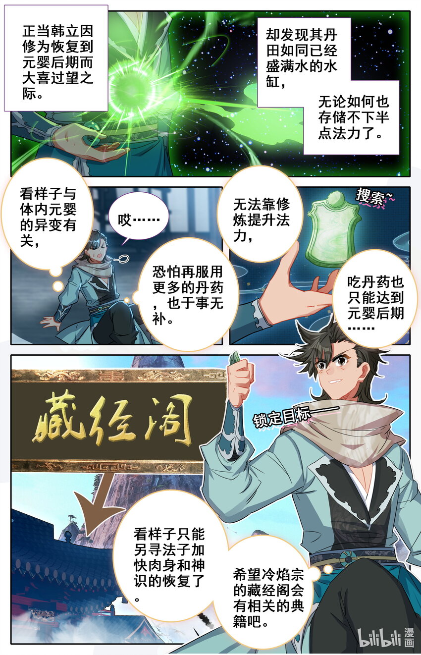 凡人修仙之仙界篇韩漫全集-033 神秘大盗无删减无遮挡章节图片 