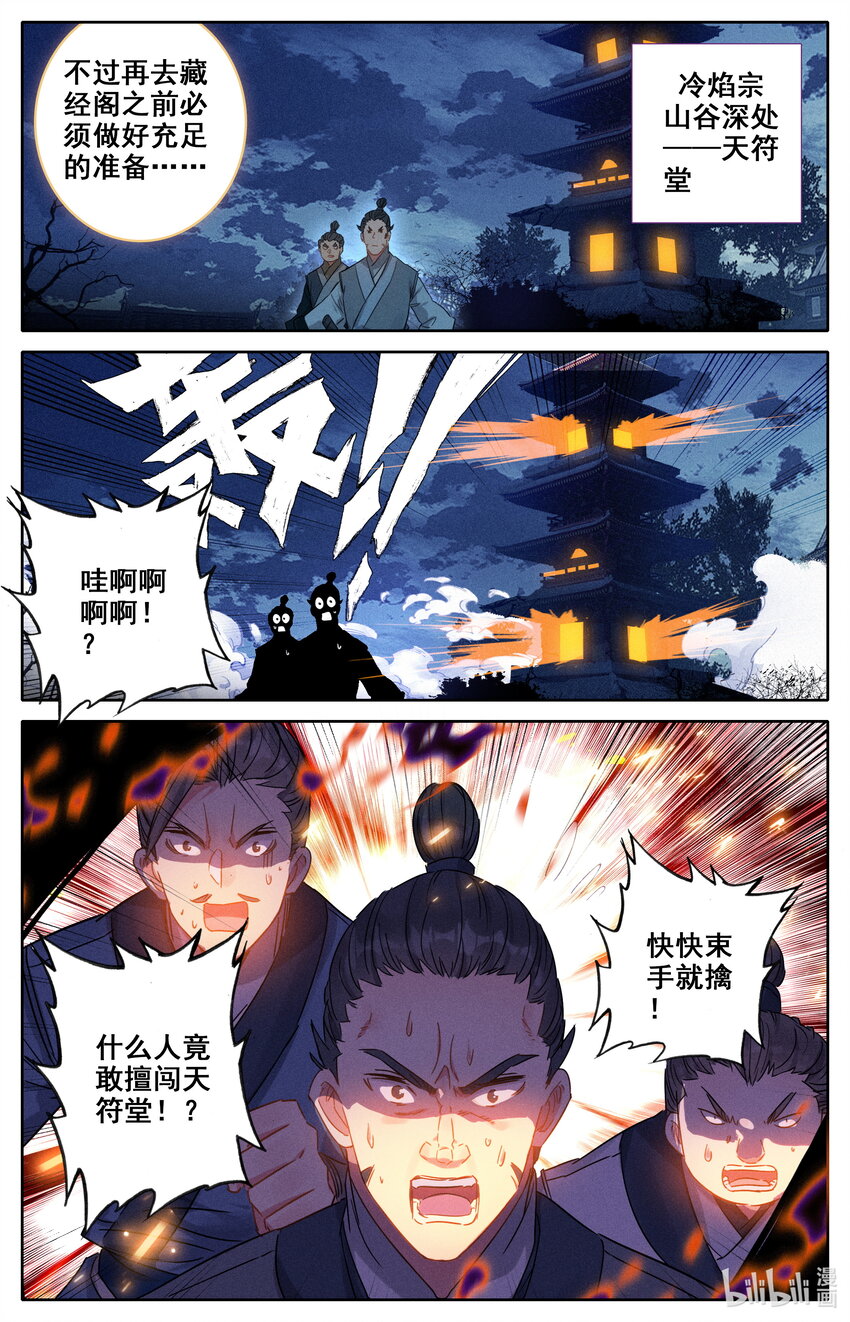 凡人修仙之仙界篇韩漫全集-033 神秘大盗无删减无遮挡章节图片 