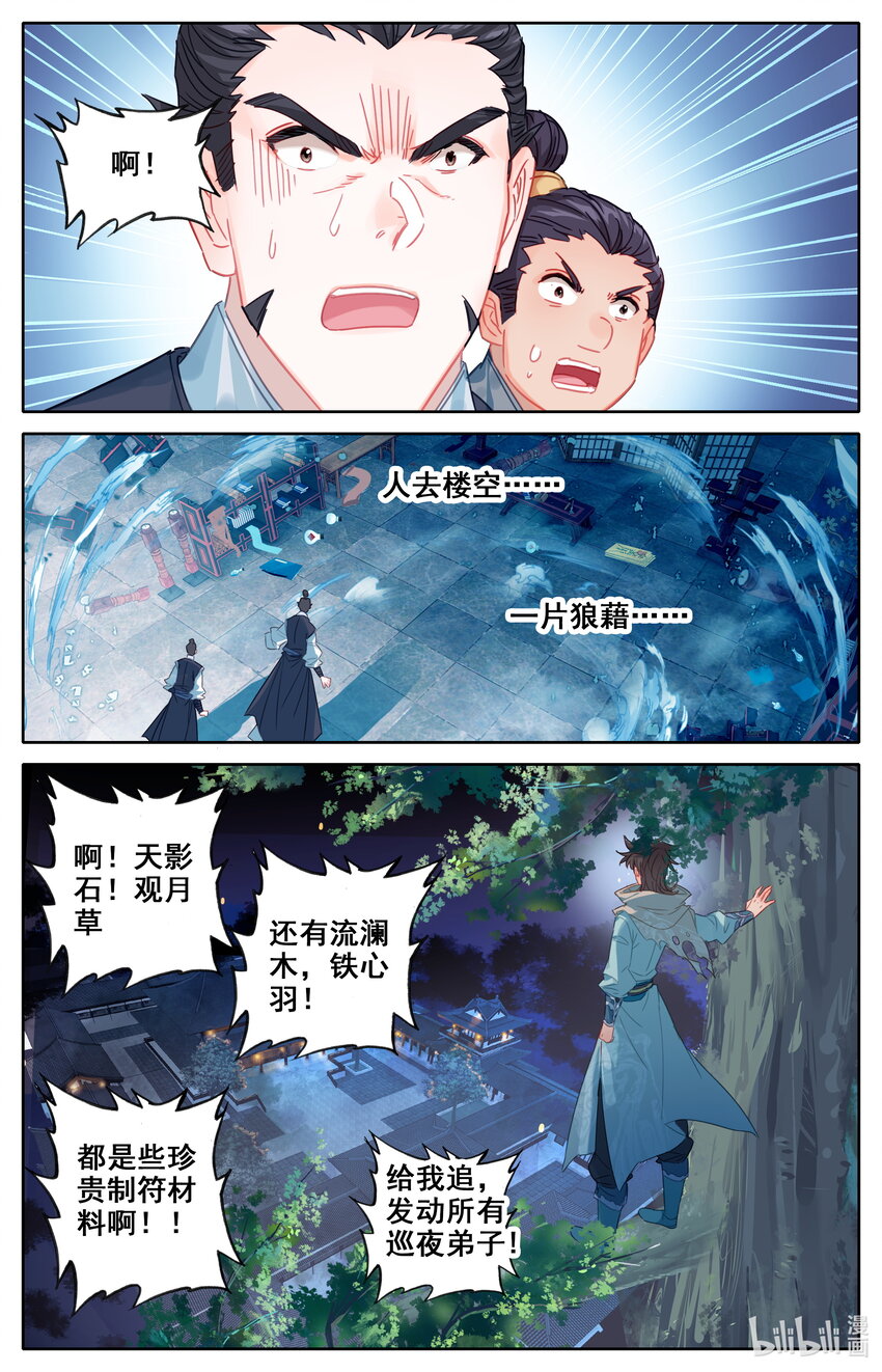 凡人修仙之仙界篇韩漫全集-033 神秘大盗无删减无遮挡章节图片 