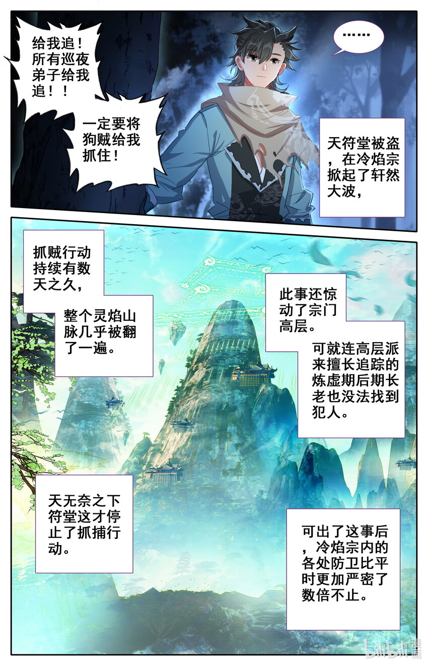 凡人修仙之仙界篇韩漫全集-033 神秘大盗无删减无遮挡章节图片 