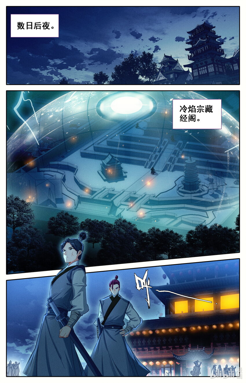 凡人修仙之仙界篇韩漫全集-033 神秘大盗无删减无遮挡章节图片 