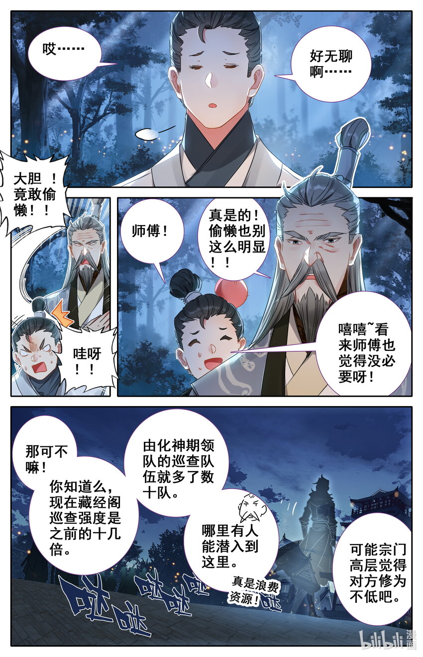凡人修仙之仙界篇韩漫全集-033 神秘大盗无删减无遮挡章节图片 