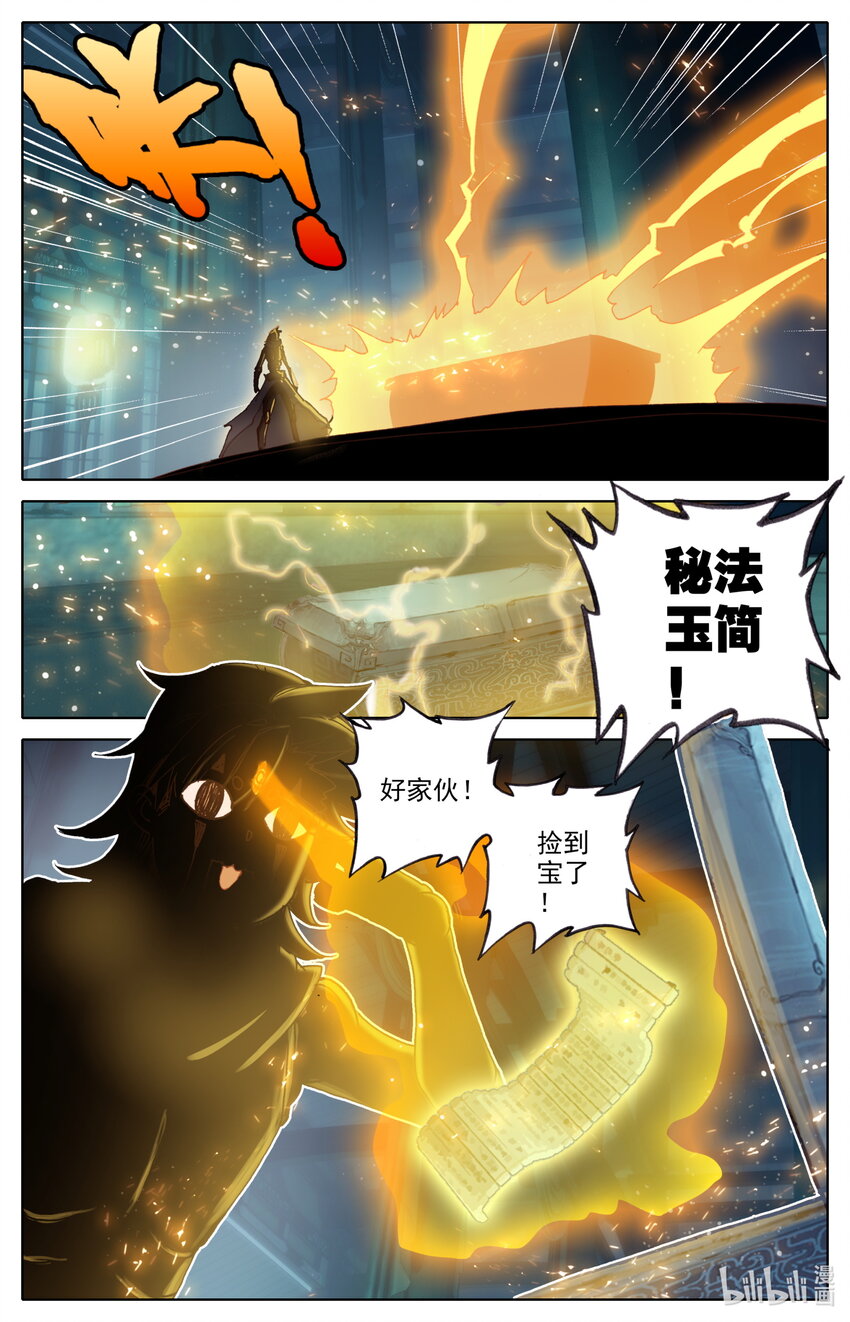 凡人修仙之仙界篇韩漫全集-034 秘法玉简无删减无遮挡章节图片 