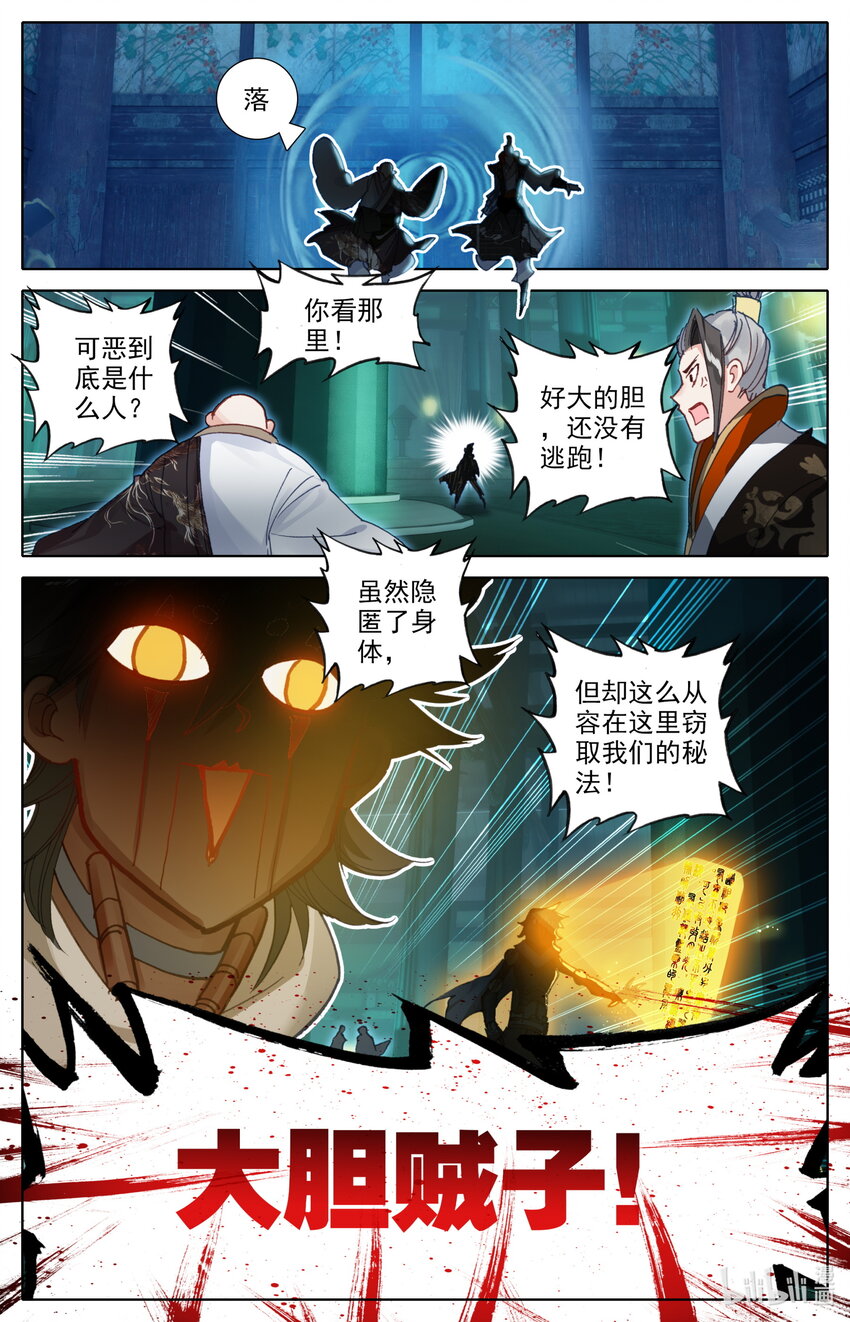 凡人修仙之仙界篇韩漫全集-034 秘法玉简无删减无遮挡章节图片 