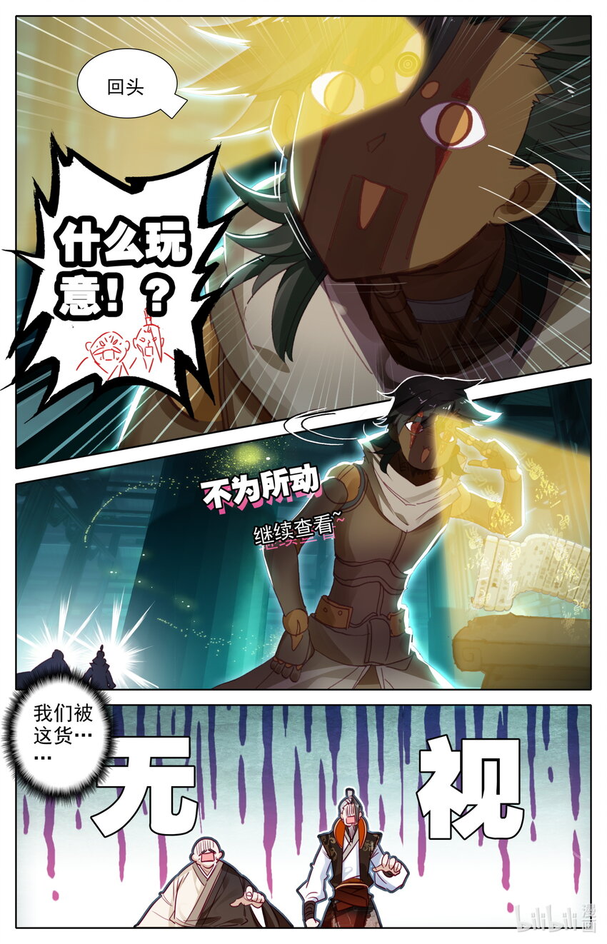 凡人修仙之仙界篇韩漫全集-034 秘法玉简无删减无遮挡章节图片 