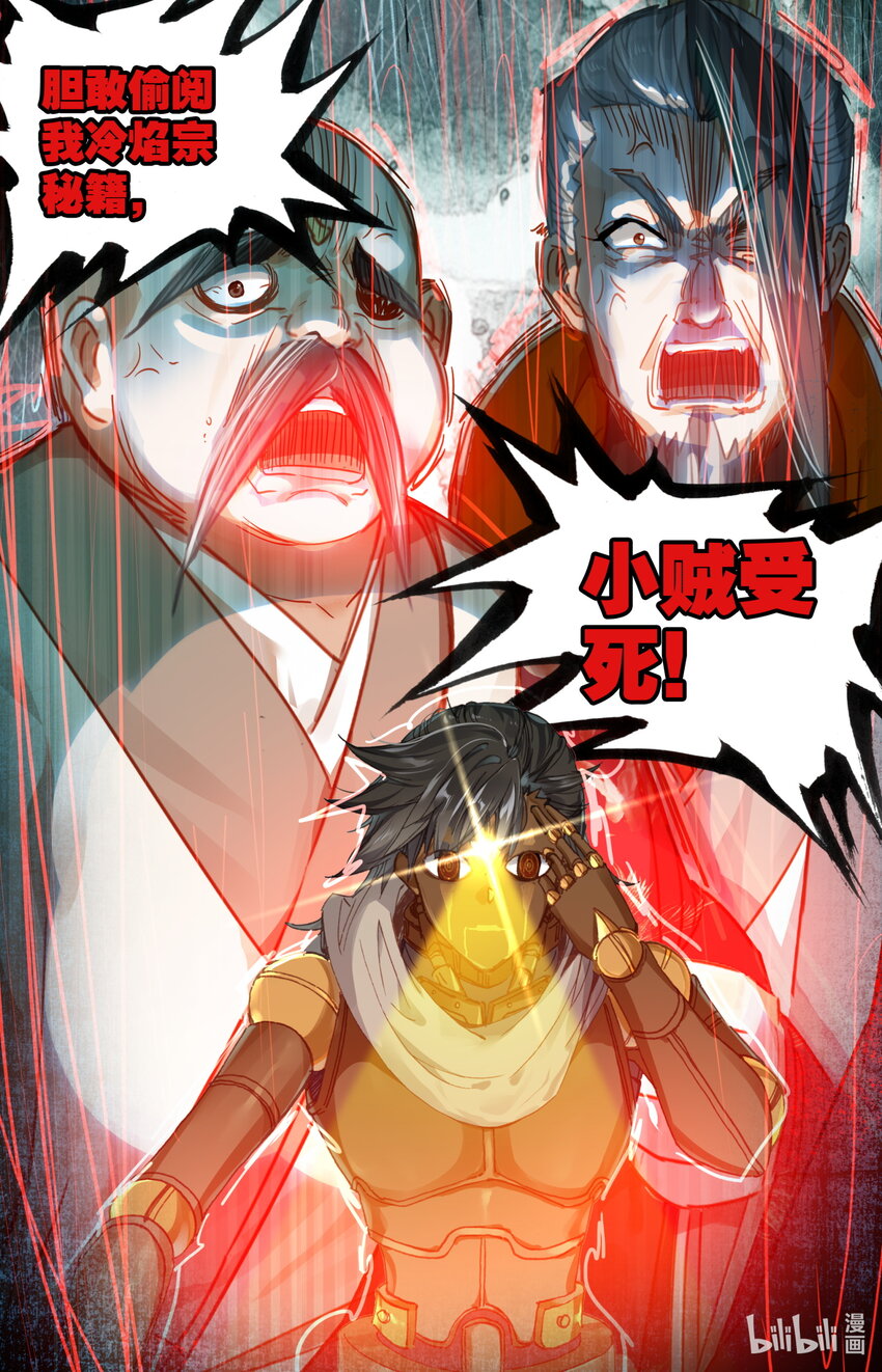 凡人修仙之仙界篇韩漫全集-034 秘法玉简无删减无遮挡章节图片 