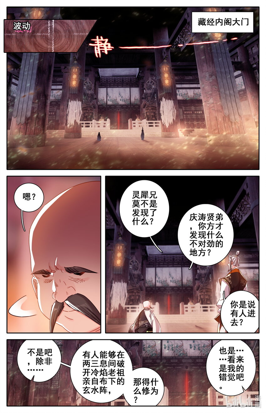 凡人修仙之仙界篇韩漫全集-034 秘法玉简无删减无遮挡章节图片 