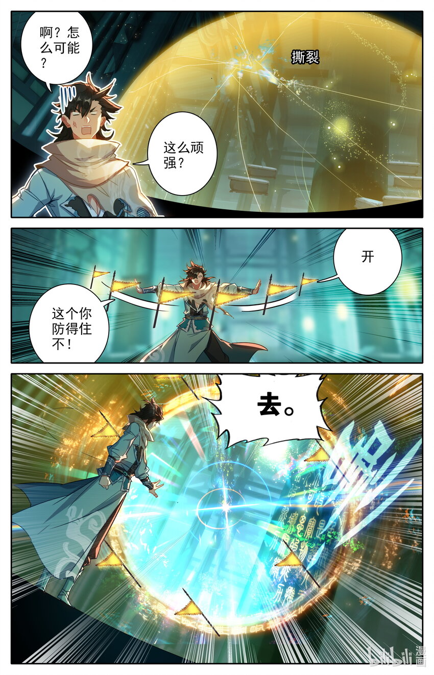 凡人修仙之仙界篇韩漫全集-034 秘法玉简无删减无遮挡章节图片 