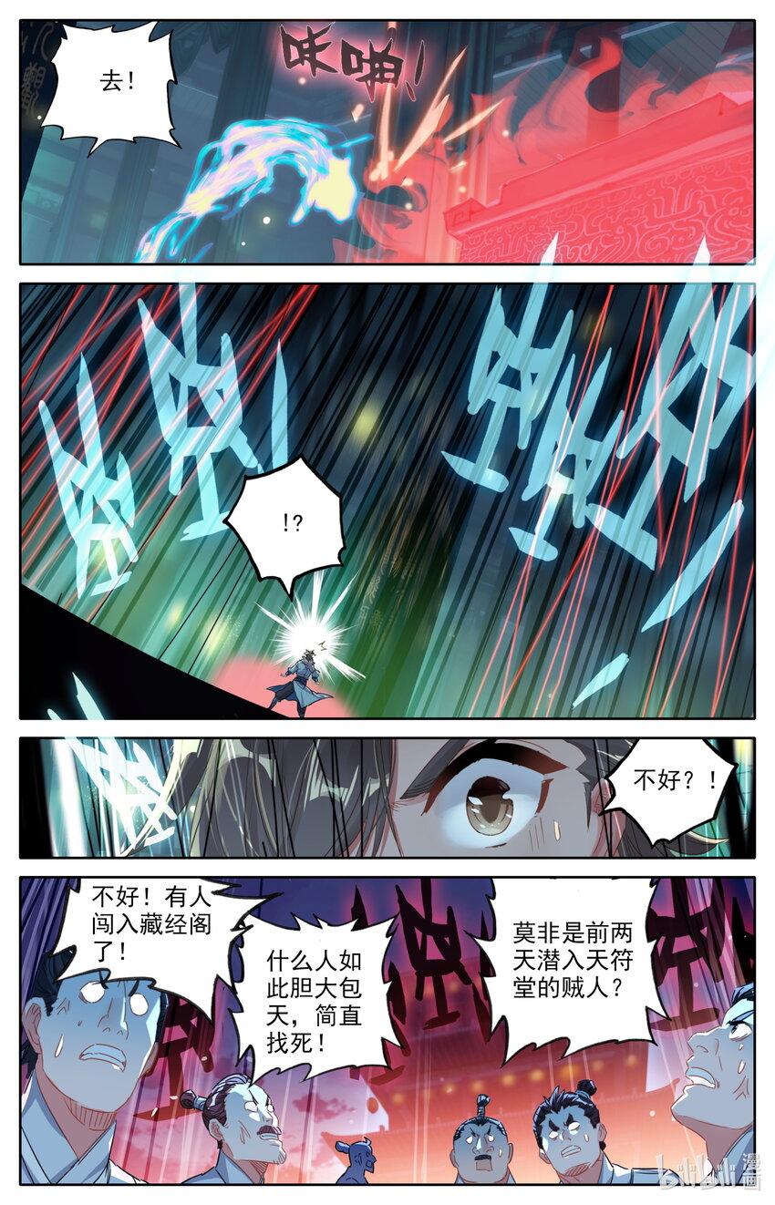 凡人修仙之仙界篇韩漫全集-034 秘法玉简无删减无遮挡章节图片 