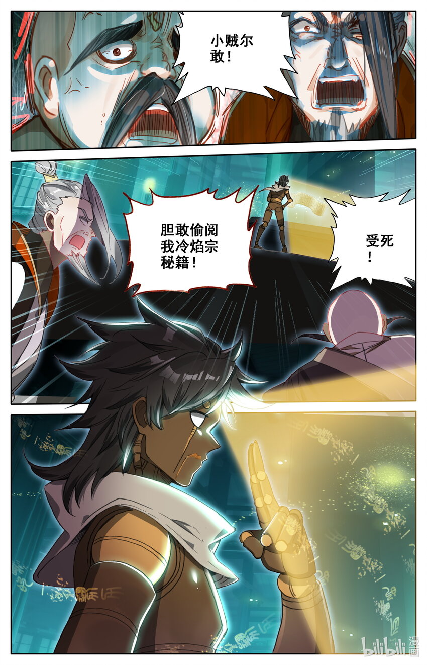 凡人修仙之仙界篇韩漫全集-035 偷阅秘籍无删减无遮挡章节图片 