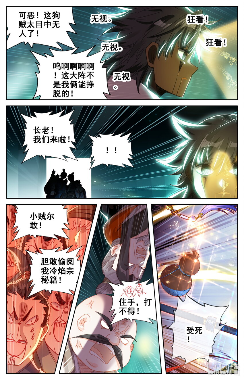 凡人修仙之仙界篇韩漫全集-035 偷阅秘籍无删减无遮挡章节图片 