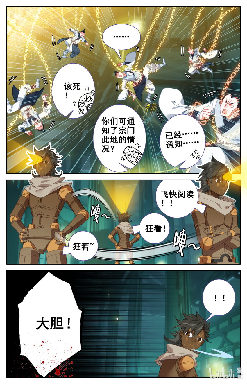 凡人修仙之仙界篇韩漫全集-035 偷阅秘籍无删减无遮挡章节图片 