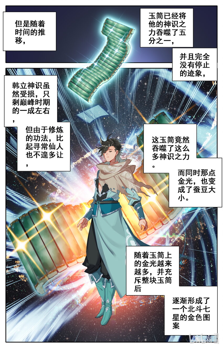 凡人修仙之仙界篇韩漫全集-036 北斗星元无删减无遮挡章节图片 