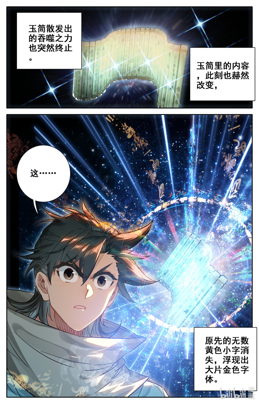 凡人修仙之仙界篇韩漫全集-036 北斗星元无删减无遮挡章节图片 