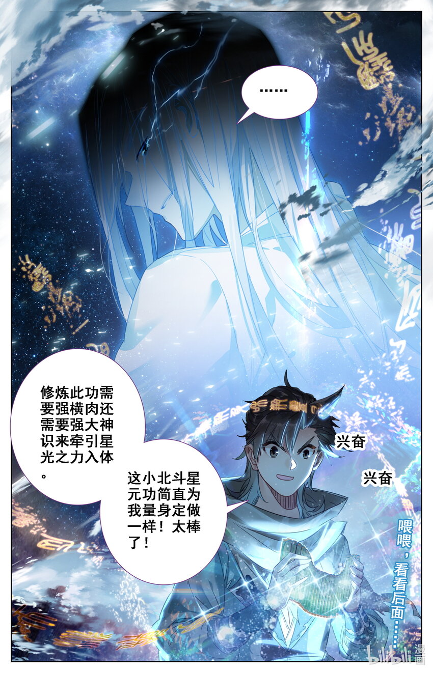 凡人修仙之仙界篇韩漫全集-036 北斗星元无删减无遮挡章节图片 