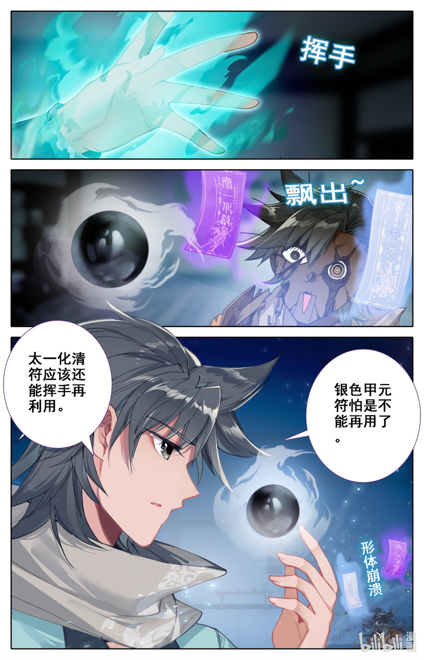 凡人修仙之仙界篇韩漫全集-036 北斗星元无删减无遮挡章节图片 
