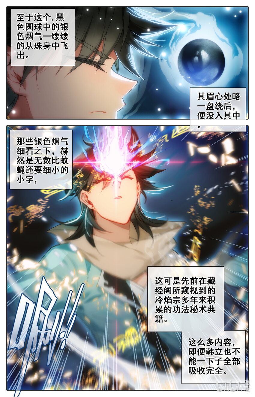 凡人修仙之仙界篇韩漫全集-036 北斗星元无删减无遮挡章节图片 