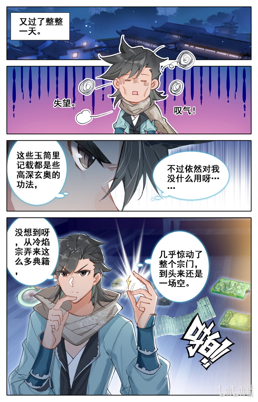 凡人修仙之仙界篇韩漫全集-036 北斗星元无删减无遮挡章节图片 
