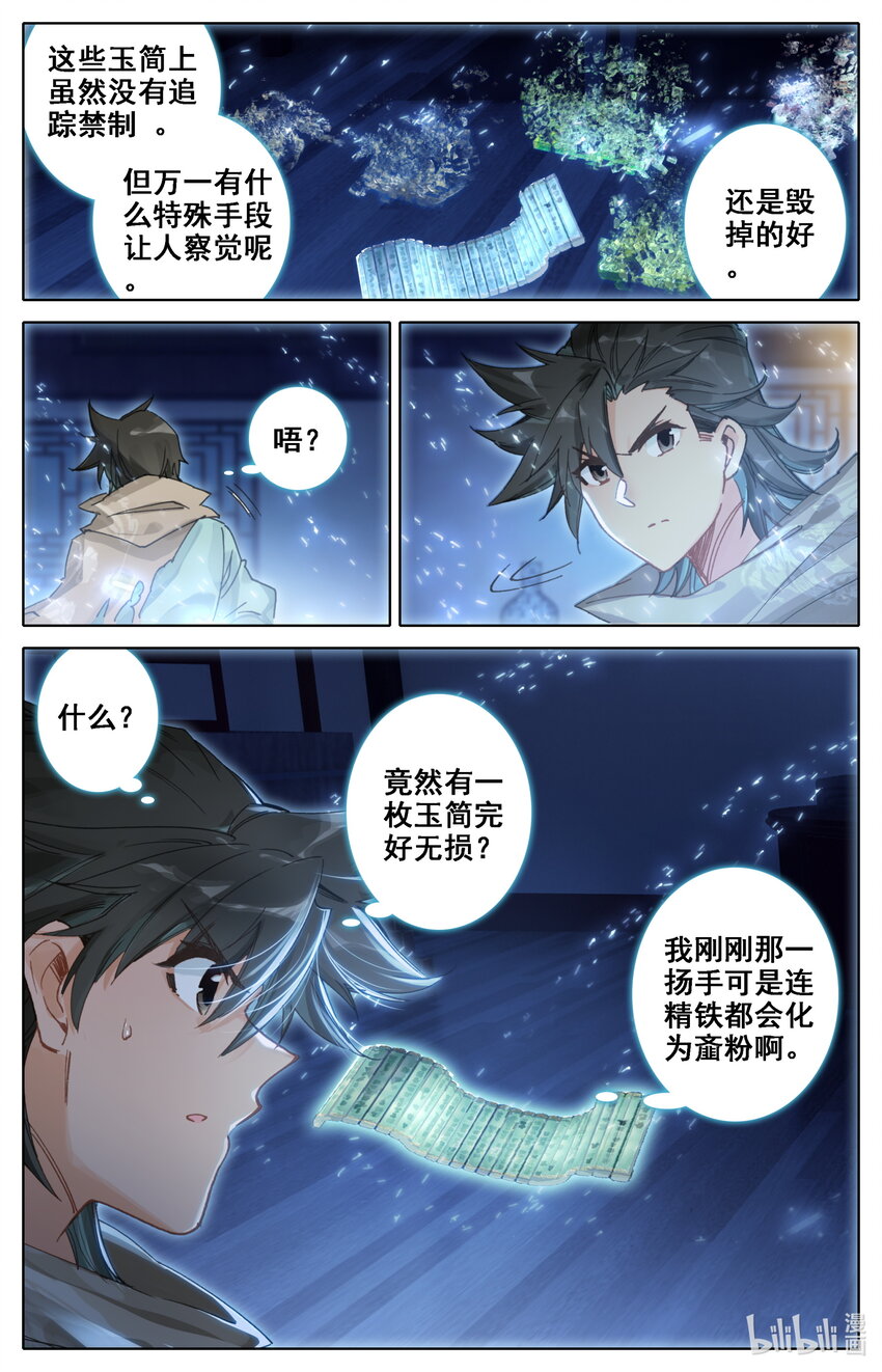 凡人修仙之仙界篇韩漫全集-036 北斗星元无删减无遮挡章节图片 