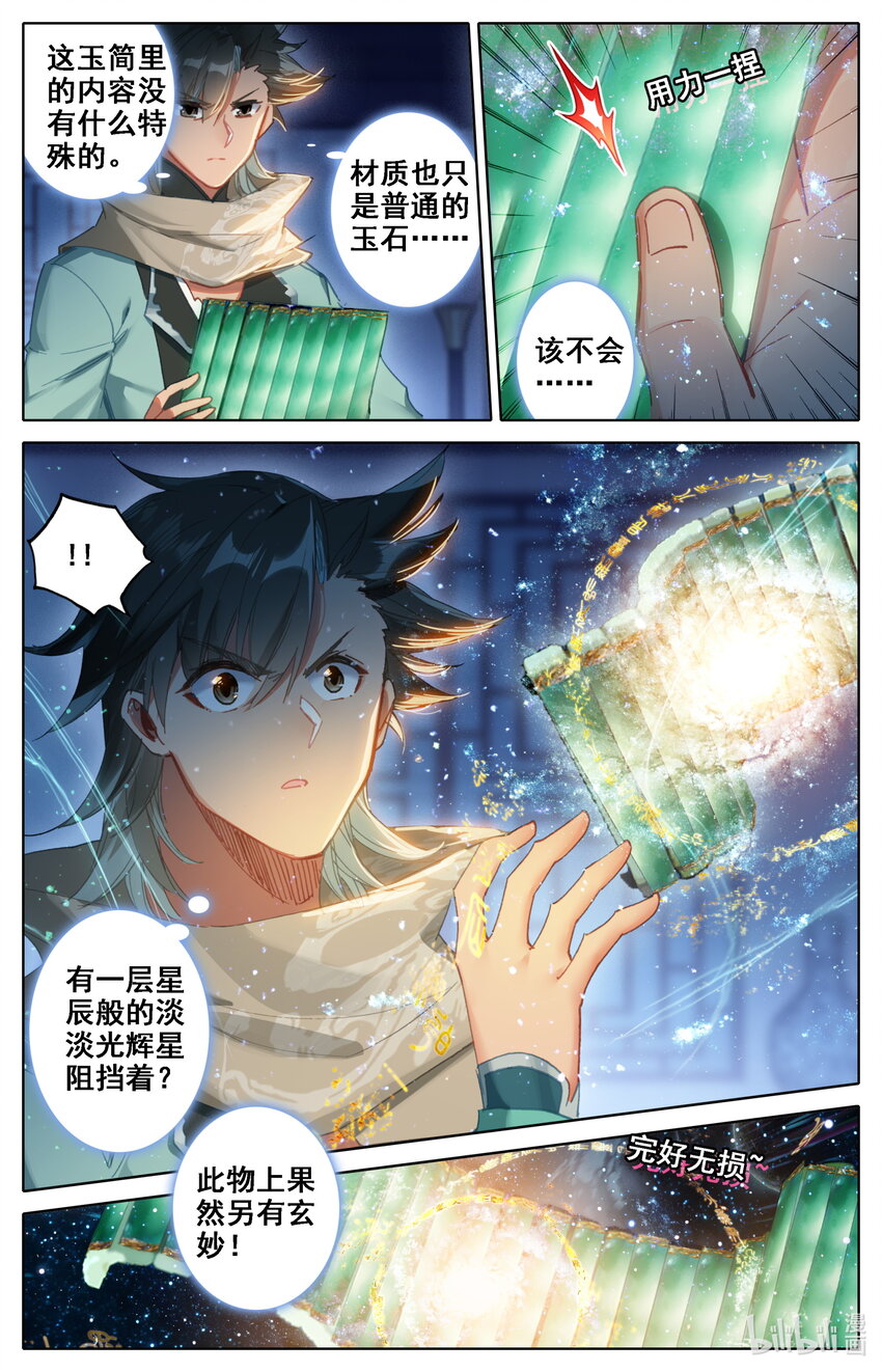 凡人修仙之仙界篇韩漫全集-036 北斗星元无删减无遮挡章节图片 