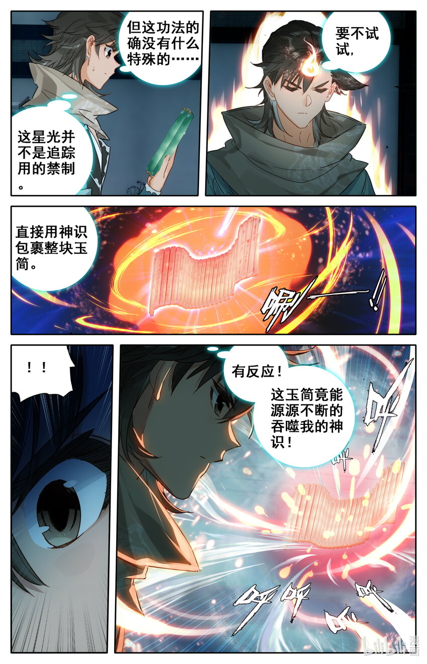 凡人修仙之仙界篇韩漫全集-036 北斗星元无删减无遮挡章节图片 