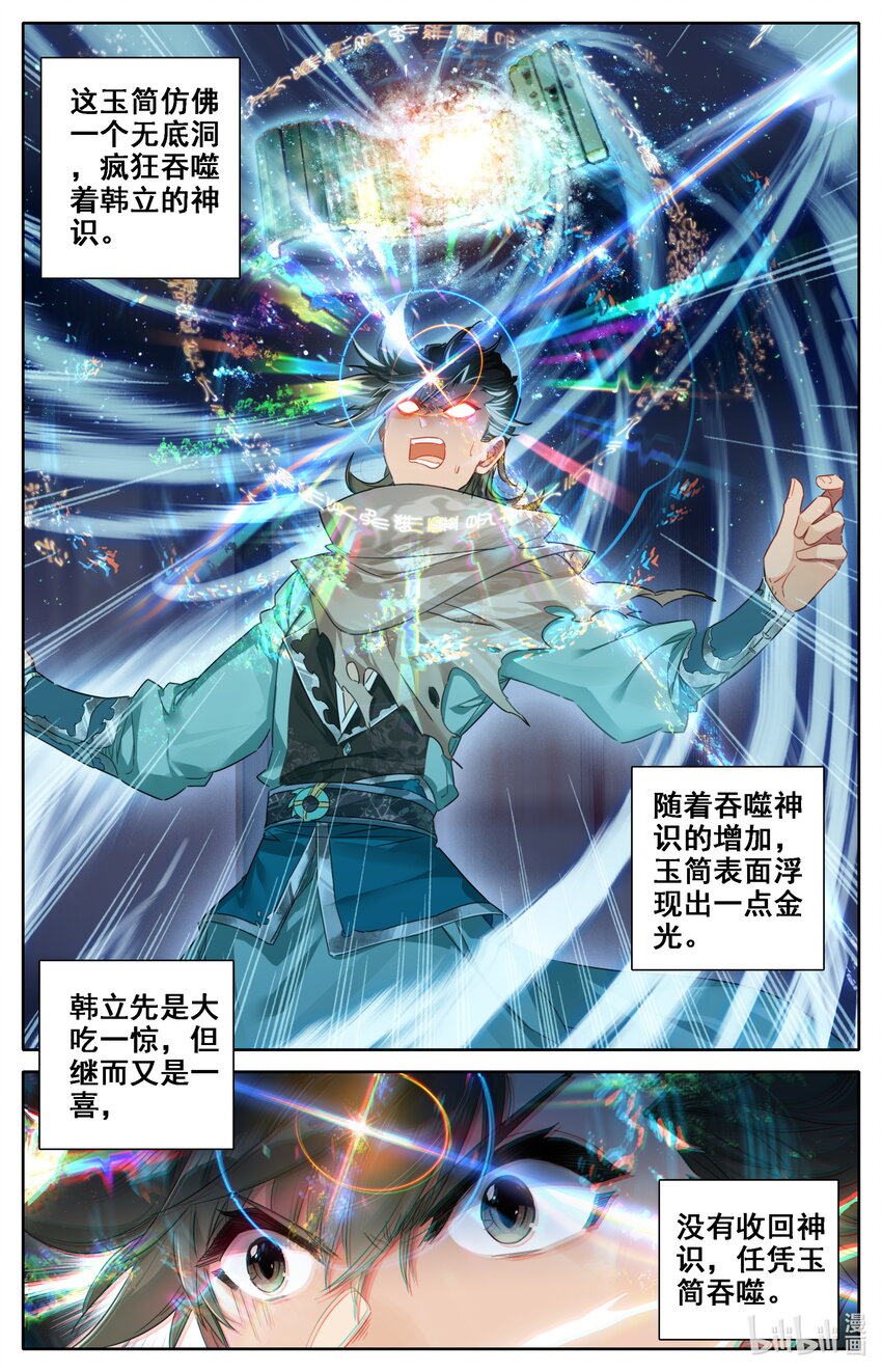凡人修仙之仙界篇韩漫全集-036 北斗星元无删减无遮挡章节图片 