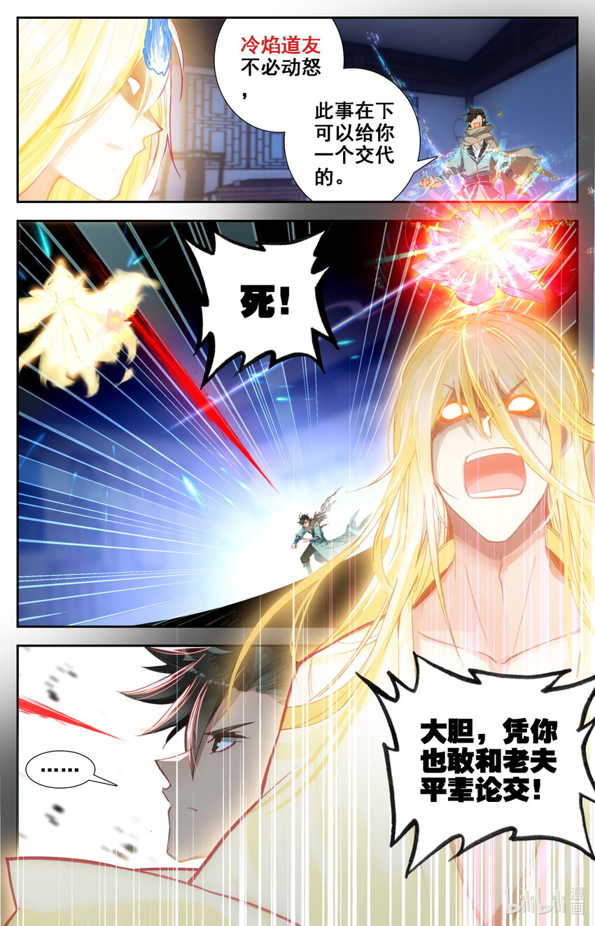 凡人修仙之仙界篇韩漫全集-037 冷焰老祖无删减无遮挡章节图片 