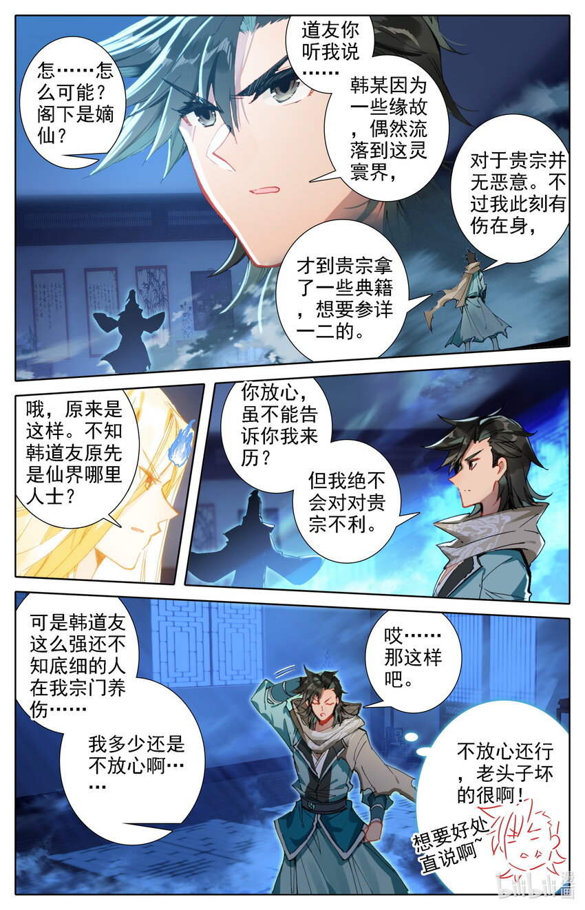 凡人修仙之仙界篇韩漫全集-037 冷焰老祖无删减无遮挡章节图片 