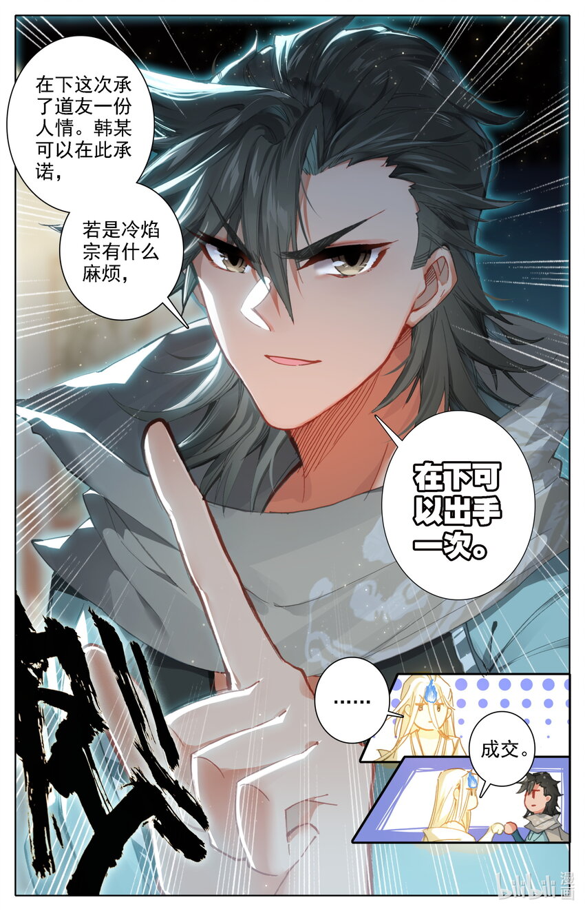 凡人修仙之仙界篇韩漫全集-037 冷焰老祖无删减无遮挡章节图片 
