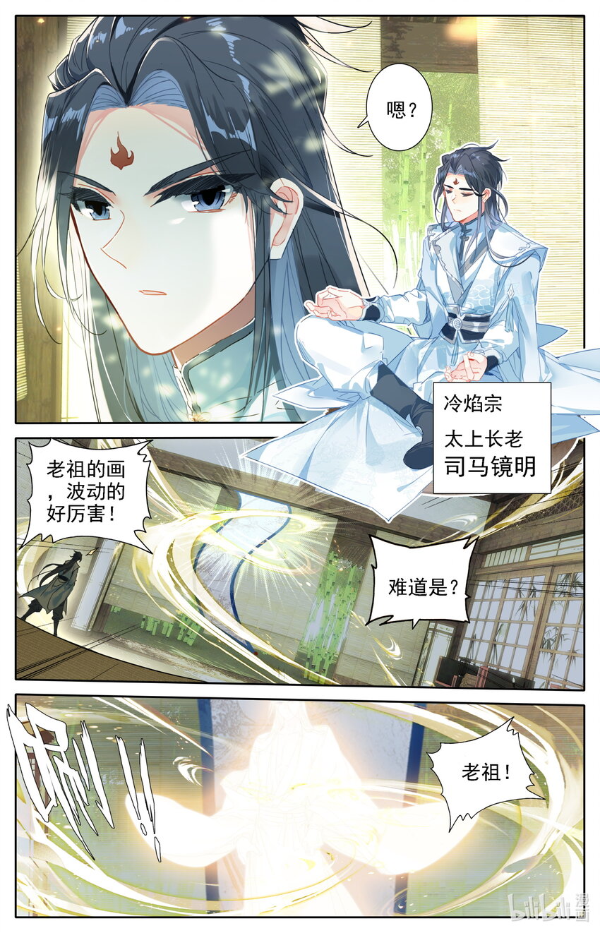 凡人修仙之仙界篇韩漫全集-037 冷焰老祖无删减无遮挡章节图片 
