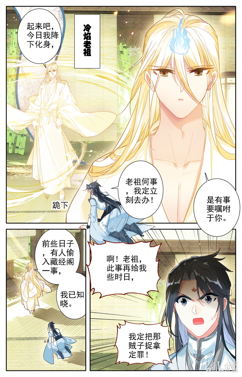 凡人修仙之仙界篇韩漫全集-037 冷焰老祖无删减无遮挡章节图片 