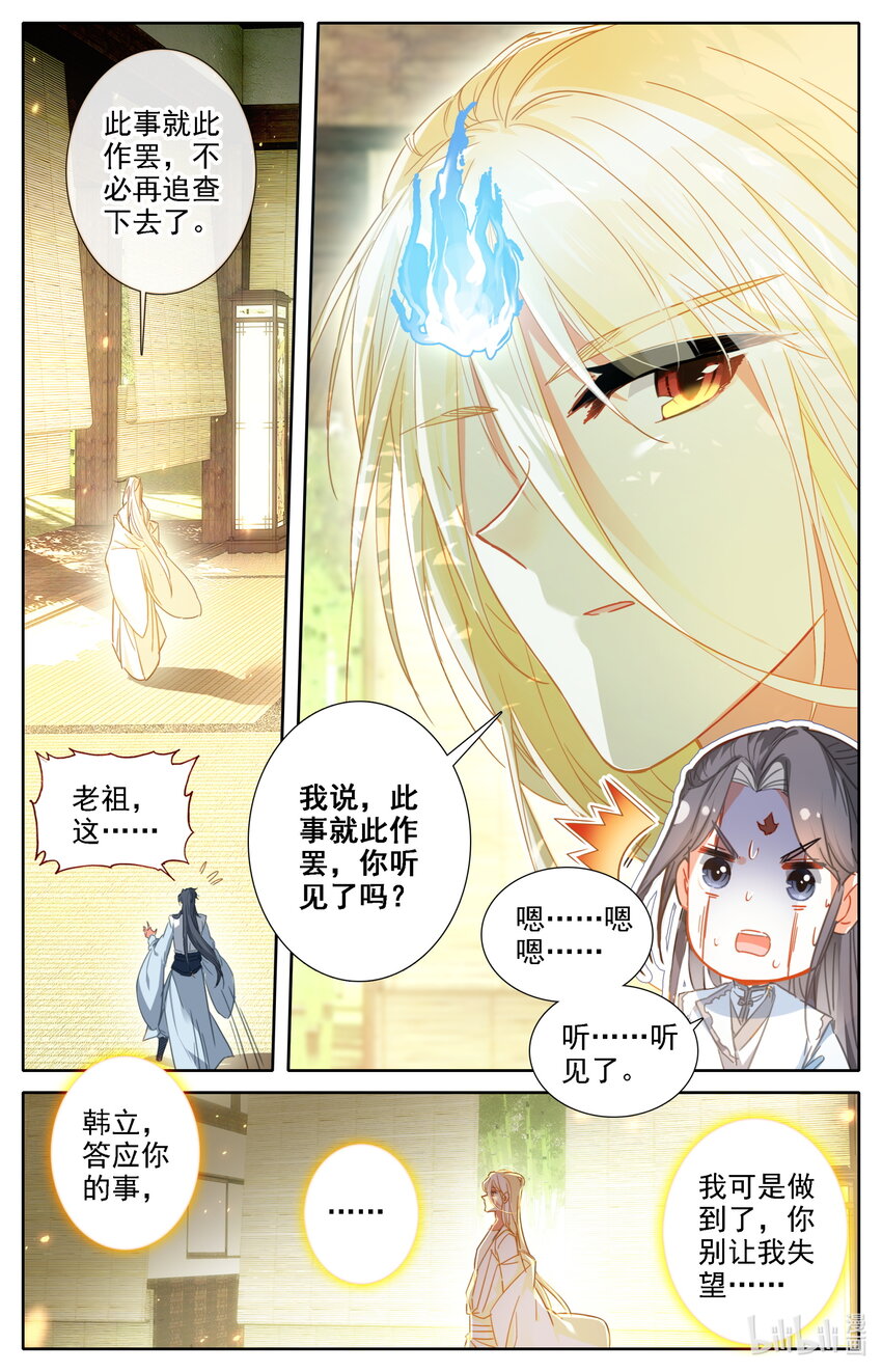 凡人修仙之仙界篇韩漫全集-037 冷焰老祖无删减无遮挡章节图片 