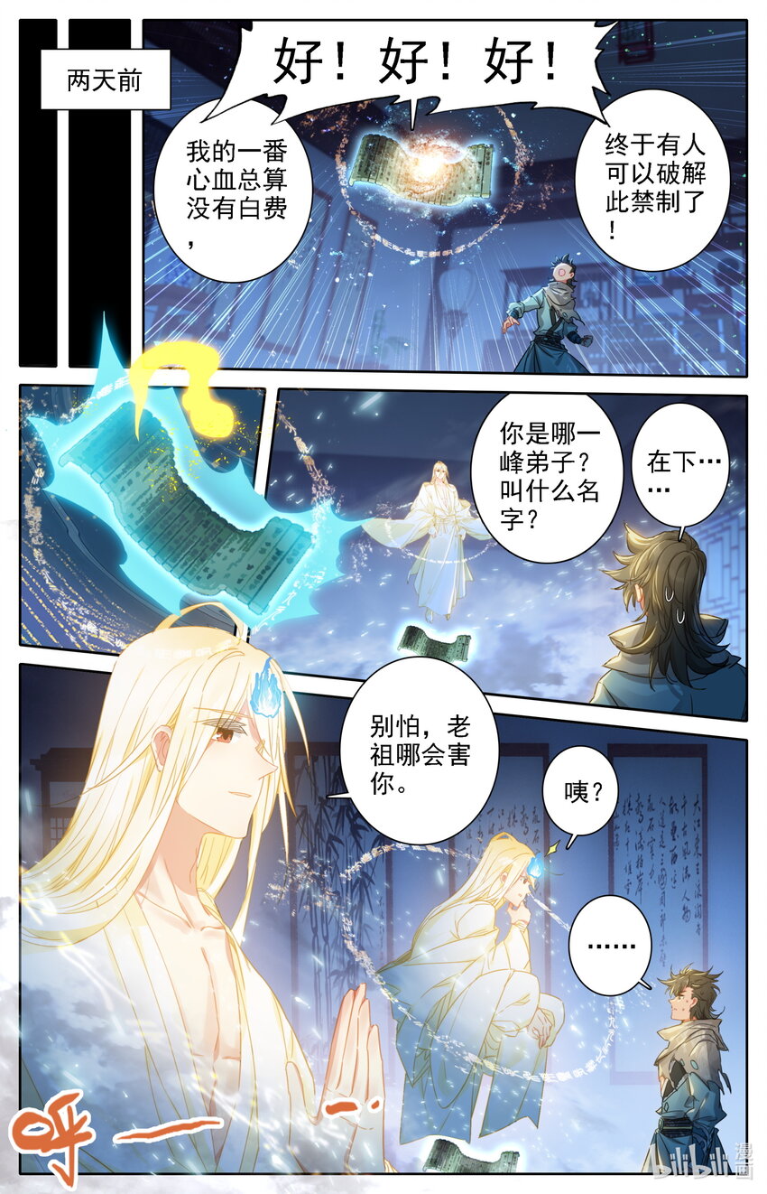 凡人修仙之仙界篇韩漫全集-037 冷焰老祖无删减无遮挡章节图片 