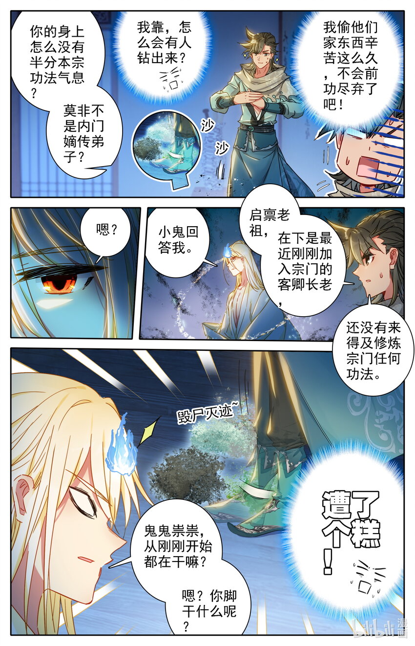 凡人修仙之仙界篇韩漫全集-037 冷焰老祖无删减无遮挡章节图片 