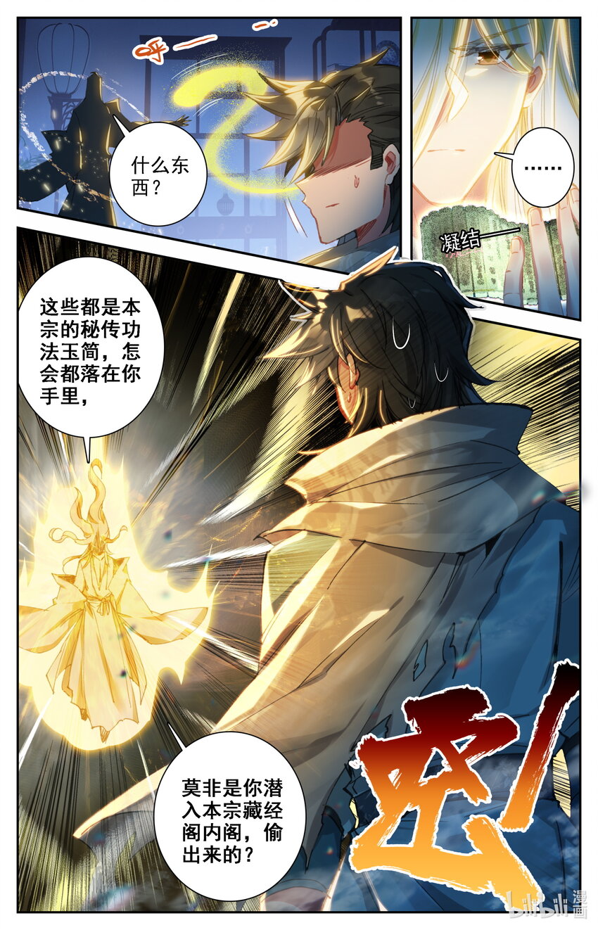 凡人修仙之仙界篇韩漫全集-037 冷焰老祖无删减无遮挡章节图片 
