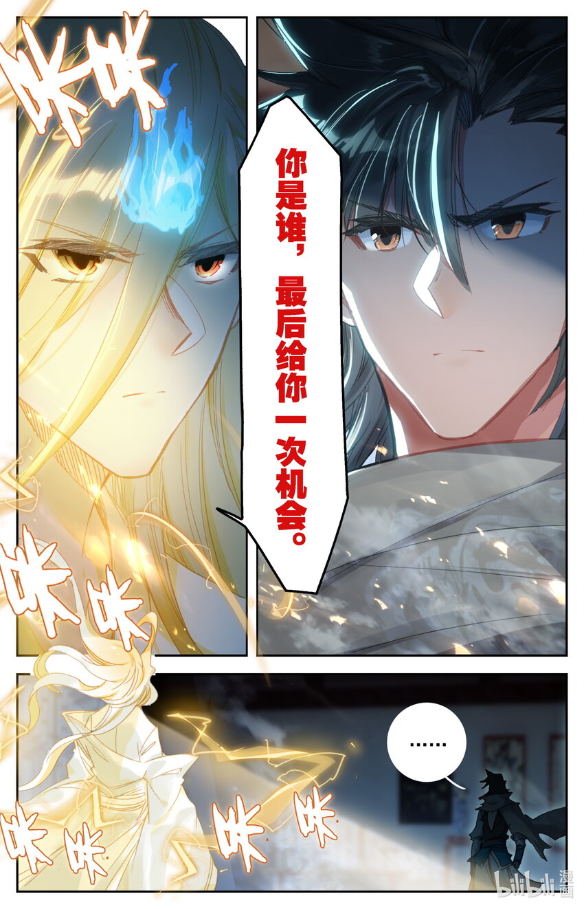 凡人修仙之仙界篇韩漫全集-037 冷焰老祖无删减无遮挡章节图片 