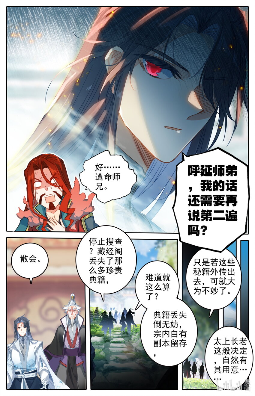 凡人修仙之仙界篇韩漫全集-038 罪魁祸首无删减无遮挡章节图片 