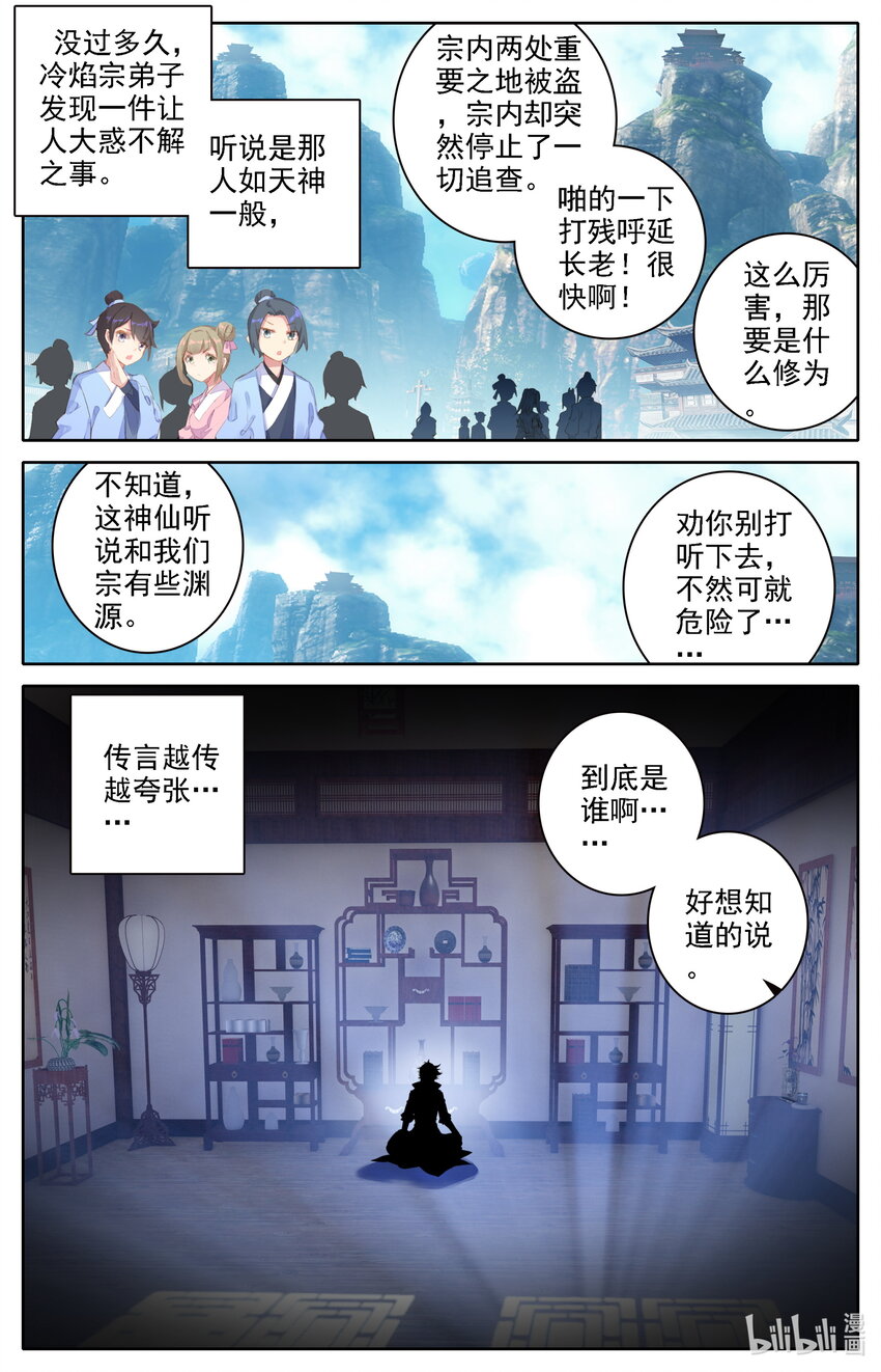 凡人修仙之仙界篇韩漫全集-038 罪魁祸首无删减无遮挡章节图片 