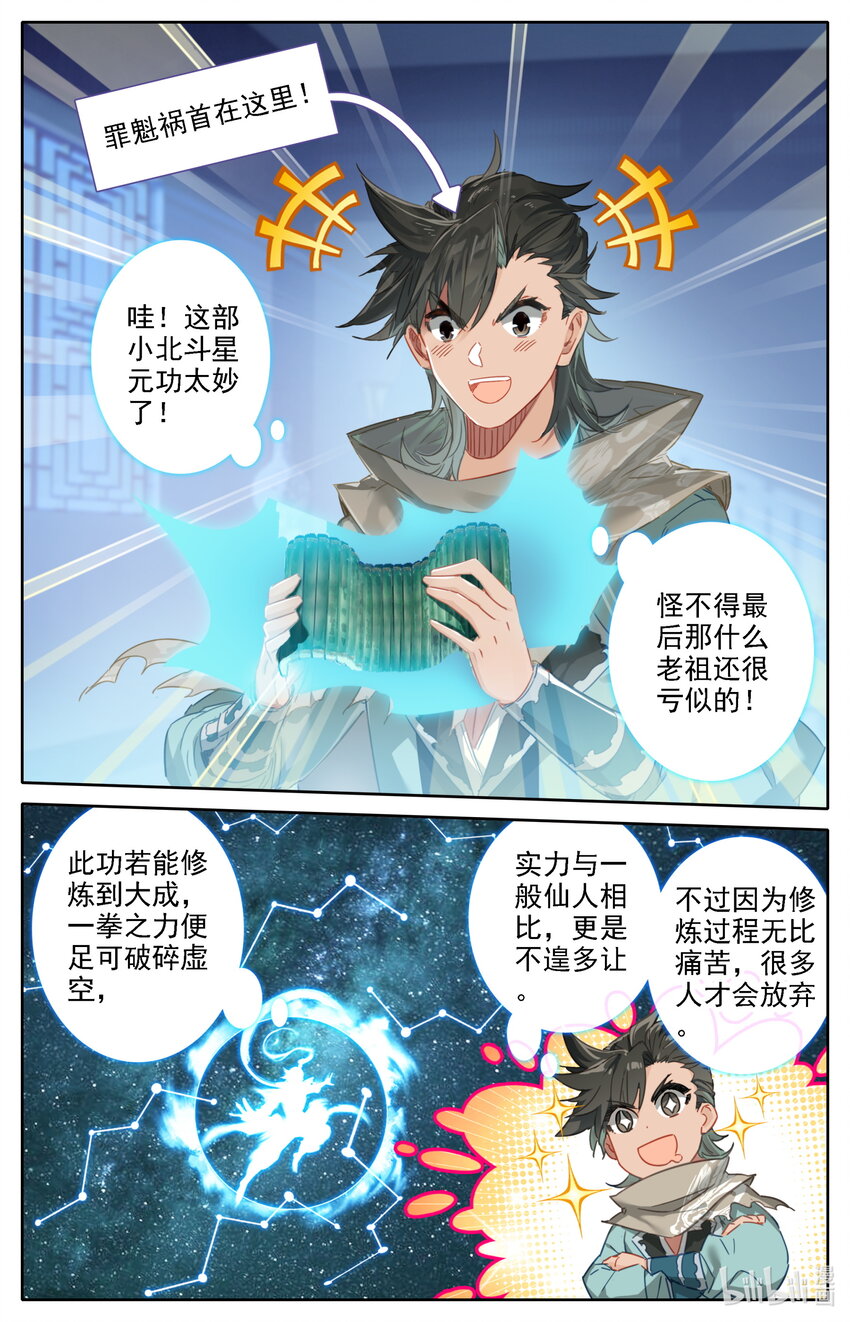 凡人修仙之仙界篇韩漫全集-038 罪魁祸首无删减无遮挡章节图片 